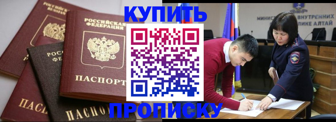 прописка законно в Элисте