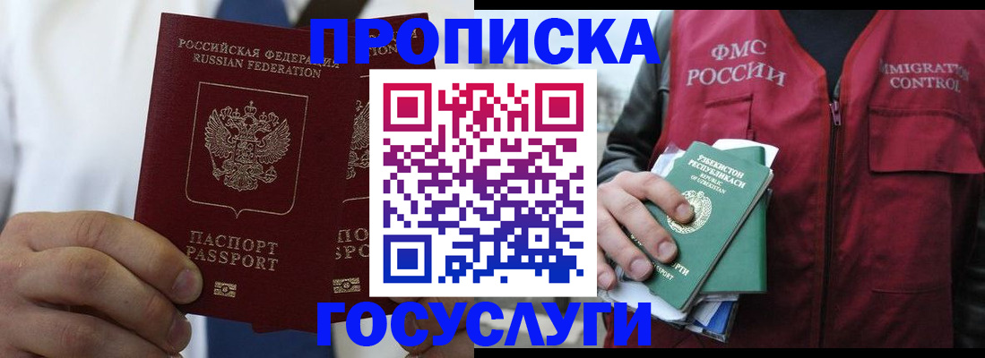 прописка законно в Элисте